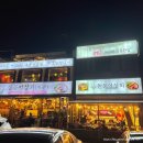 ( 내돈내산 ) 여수 돌문어삼합 낭만포차 맛집 솔직후기 , 주차 < 돌문어상회 >