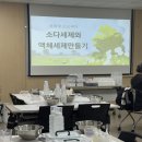 비젼세탁 | 탄소중립·ESG 환경교육과 함께하는 | 1인가구 천연 세탁세제·섬유유연제 만들기 클래스 출강 후기