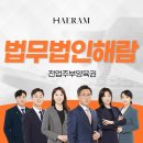 법무법인해람 - 서초구 서초대로 264 | 법무법인해람