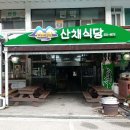 지리산식당 이미지