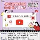 유튜브 크리에이터 양성과정 | 유튜브 크리에이터 양성과정 2기
