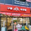 구들마라탕 비전점 이미지