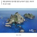 민주당 경북도당 "경북도와 도의회 정작 독도의 날에 침묵" 이미지