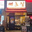 김포한강9로 75번길 | 구래동 줄서서 먹는 뼈구이 맛집 뼈로짚 김포구래본점 금요일 웨이팅 후기