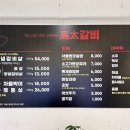 고태갈비 네이버블로그