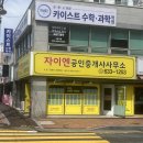 자이행복한공인중개사사무소 이미지