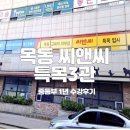 씨앤씨3관학원 | 목동 씨앤씨 특목관 중등부 1년 수강 후기
