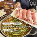 한국지엠기흥바로서비스 | 용인 기흥 칼국수 맛집, 자가제면 명인의 손맛 후기