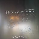 섬, 꾸지 seom, kkuji