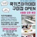 쿡키즈아카데미