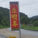 소백로1 이미지