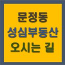 성심공인중개사사무소 이미지