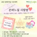 25년 손바느질 사랑방 3.13 개강 이미지