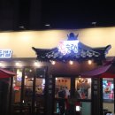 족슐랭 - 서초구 강남대로10길 13 | 족슐랭