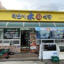 막썰이수회식당