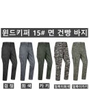 (윈드키퍼)15# 면 건빵 바지(가을-남자) 이미지