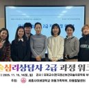 [2급과정] 가족심리상담사 2급 이미지