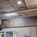 상원빌딩 | 홍대맛집 평안도 상원냉면 홍대평양냉면 후기