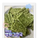 황금유통 | 이거 왜 이제 먹었지 여주 황금메밀칩 옛날 뻥튀기 건강한간식 후기 해뜨는뻥튀기천국