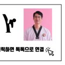 성균관 태권도 이미지