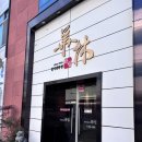 화림식당 | [양산맛집] 화림초밥 점심특선 회정식 코스 후기