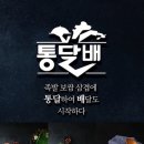 통달배 이미지