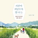 24-057. 시간이 지날수록 빛나는/김금숙/남해의봄날/1쇄 2022.10.14./199면/17,000원 이미지