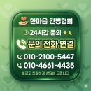 한마음돌봄간병협회