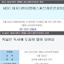 엠에스씨학원