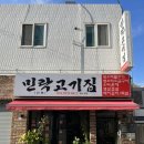 신부산참기름 | 민락고기집 :: 집에서 구워먹던 감성 그대로, 부산 수영구 광안동 삼겹살, 오리불고기 고깃집