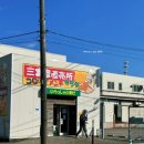 글라스 아이 유 | 50년 전통 산토미야(三富屋) 고로케 &amp; 양배추 멘치 후기 (요코스카 구리하마항 근처)