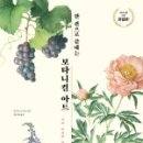 색연필일러스트&보타니컬아트 이미지