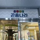분당 어린이 안전 체험관, 7세 아이와 재난안전체험 곤충나라 체험 학습관 방문 후기