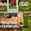 부산 팝업스토어 롯데백화점 광복점 크록스빵 클로기