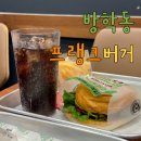 촉촉한 소고기 패티의 수제버거 맛집 | 방학동 “프랭크버거”