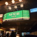 사직로8길 | 경복궁역 서촌 맛집 사직로 서울, 참나무에 구운 부드러운 소갈비 맛집