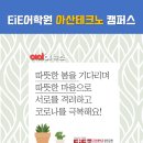 아산테크노밸리EiE어학원 이미지