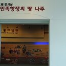 학생독립운동기념관 이미지