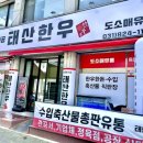 사러가정육점