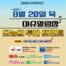 엠케이엔제이 | 8월 20일 목요일 장전 아침시황 주식일정-하이닉스, 40조 자사주 소각, 북미 ESS·전기차 배터리, 중국...