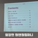 원앤원컴퍼니 엄장현 대표님 네이버 스마트플레이스 강의 후기