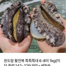 전복7~8미 이미지