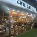 60계치킨 평택안중점 | 평택 이충동 치킨맛집｜60계치킨 이충점 매장식사 후기 | 간지치킨.크크크치킨 아이들 반응 최고