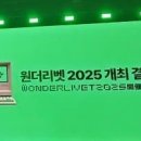 2024 원더리벳은 진짜 신이었음 이미지