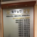 법무법인금양 이미지