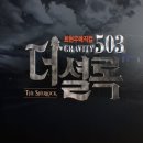 더셜록