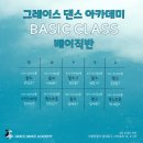 그레이스댄스스포츠학원 이미지