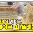 러시아케이크