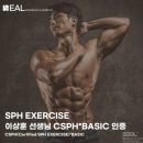 1% 퍼스널 트레이닝 | [대구 성서 PT]대한운동의과학협회 CPTS &amp; CSPH 퍼스널트레이닝, 운동전문가 자격 취득