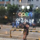 얀츄카페